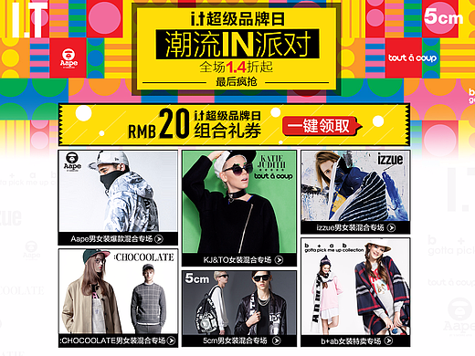 IT超級(jí)品牌日（個(gè)人主頁(yè)-ZMjI4NTYzNjA=） - 電商 - 站酷設(shè)計(jì)師蘭籽醬原創(chuàng)素材 - 站酷ZCOOL