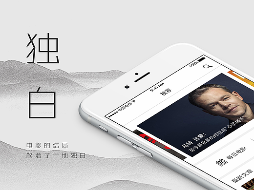 电影新闻APP-独白电影