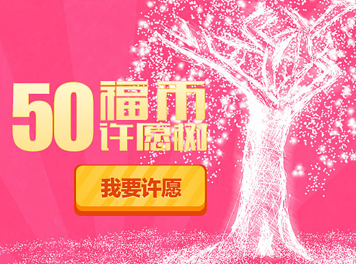 许愿树（个人主页-ZMjIyNTM3MzY=） - 运营设计 - 站酷设计师小碎花裙原创素材 - 站酷ZCOOL