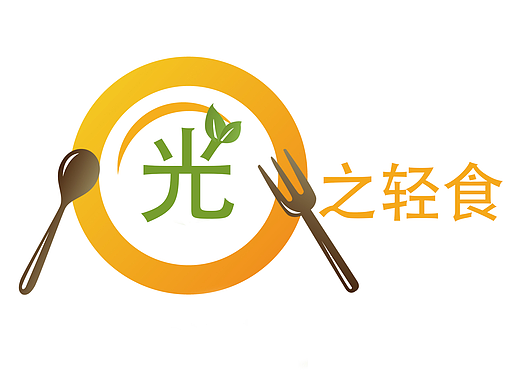 光之轻食