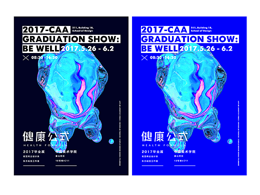 2017年中国美术学院东方视觉工作室毕业设计展览主视觉