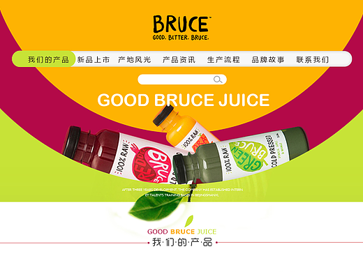Bruce 果汁网站