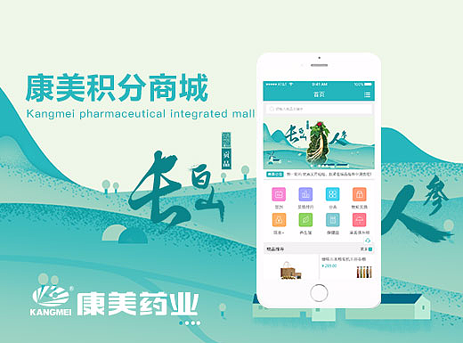 康美药业积分商城（个人主页-ZMjI5MDAxMDA=） - 电商 - 站酷设计师cjchenjun原创素材 - 站酷ZCOOL