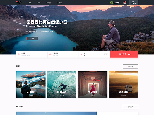 小众旅游网页设计