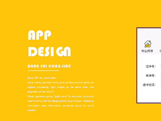 平台APP提案设计III(废稿)