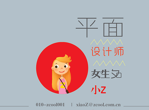 小Z求职简历（个人主页-ZMjI3ODY4Mjg=） - 其他平面 - 站酷设计师余梦似故人原创素材 - 站酷ZCOOL