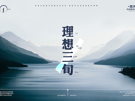 这几天的一组练习海报 文字排版 字体logo设计