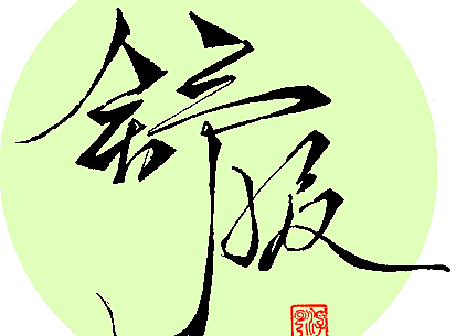 弹弹土之残存的角落