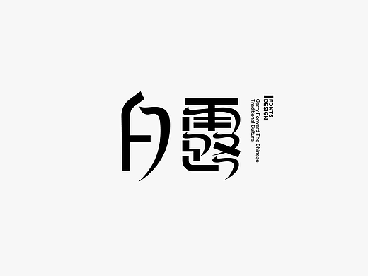 豆沙 字记（24节气）