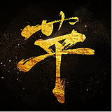 李花好的头像