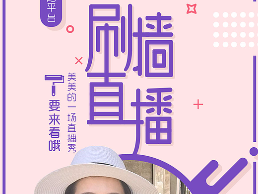 网红直播广告