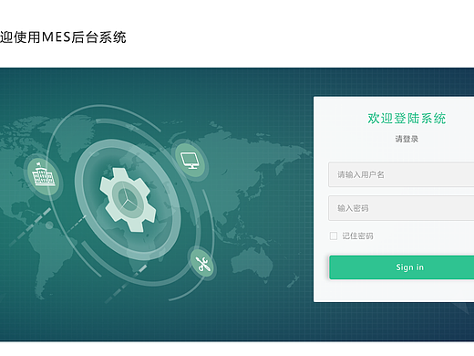 MES后台系统登录页
