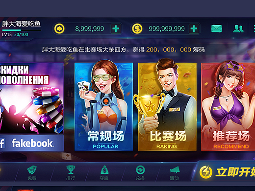 棋牌游戏UI界面设计