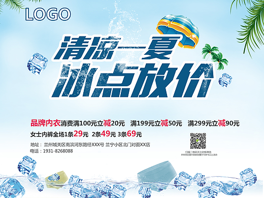 内裤夏季促销海报