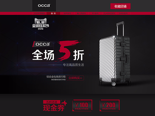 occa拉杆箱双十一专题页