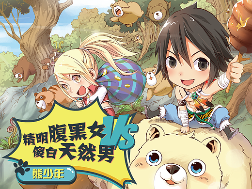 熊少年（个人主页-ZMjMyOTg5NzI=） - 宣传物料 - 站酷设计师PG_JIAO原创素材 - 站酷ZCOOL