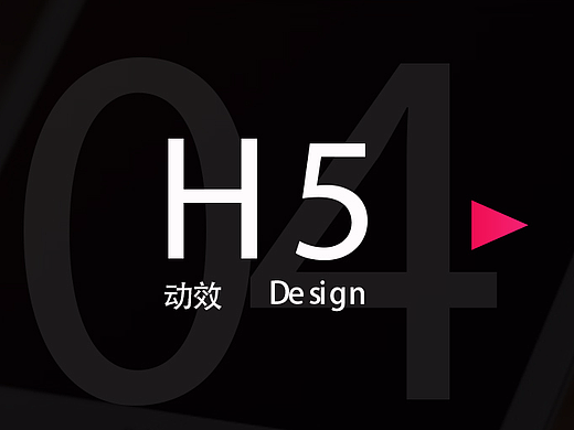 H5动效