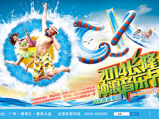 长隆水上世界