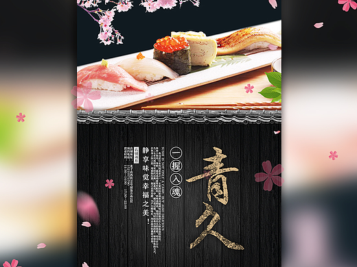 商户广告-日式平面设计（个人主页-ZMjMwNzU4MjQ=） - 海报 - 站酷设计师March1996原创素材 - 站酷ZCOOL