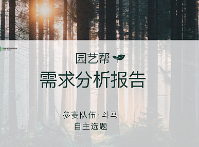 uxpa参赛项目-智能园艺检测工具