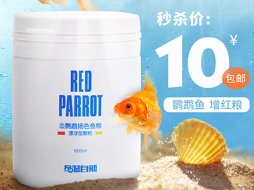 水族馆——直通车 鱼类 鱼粮