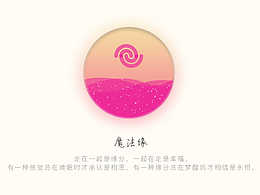 魔法缘-单身交友