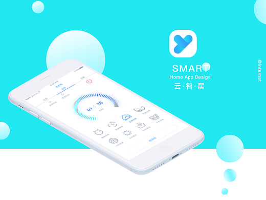 蓝色风-智能家居-APP