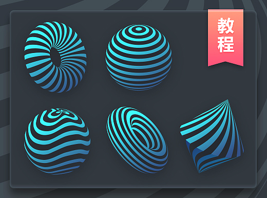 【教程】AI绘制矢量条纹立体图形