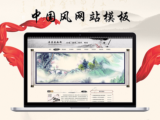 中国风网站模板