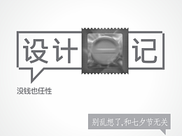 设计日记170829