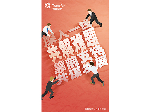 公共氛围海报