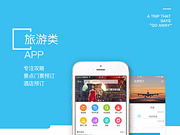 旅游类APP