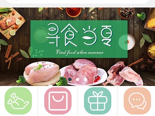 生鲜