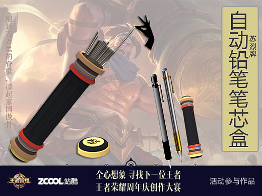 苏烈牌自动铅笔笔芯盒（个人主页-ZMjQxNzc5MDQ=） - 生活用品 - 站酷设计师NUTCG1原创素材 - 站酷ZCOOL