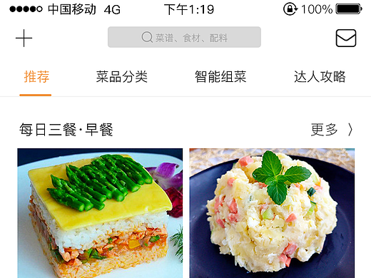 美食app
