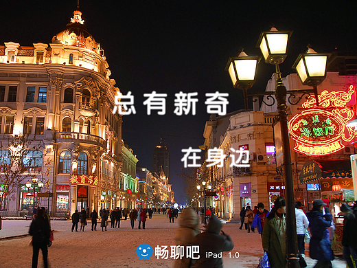 聊天APP（iPad端）