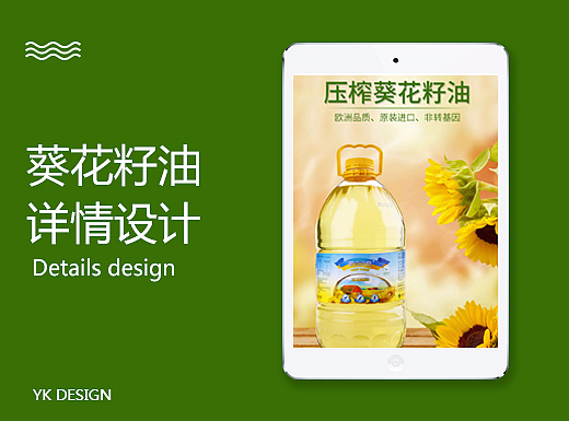 欧德薇榄葵花油详情