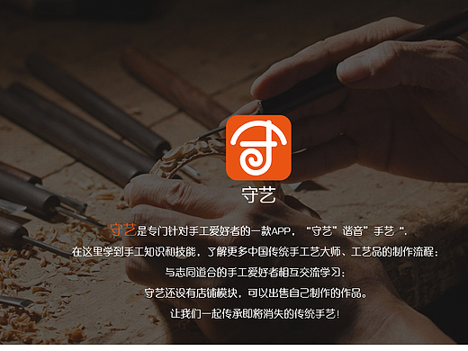 手工艺APP