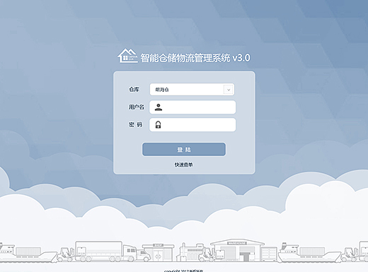 仓储管理系统页面设计