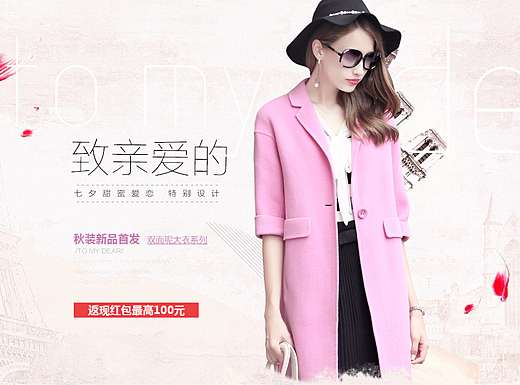 女装秋季首页整体设计