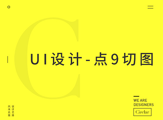 点九切图规范