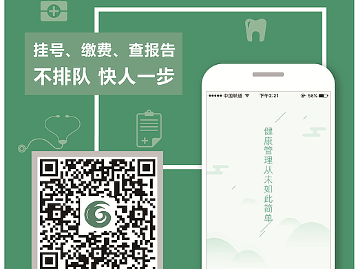 医疗