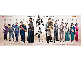 戏台