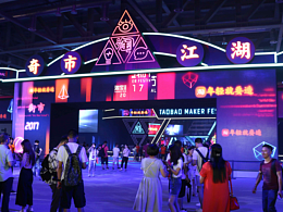 一场流光溢彩的设计盛宴——造物节