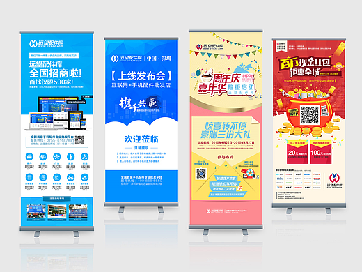 易拉宝设计