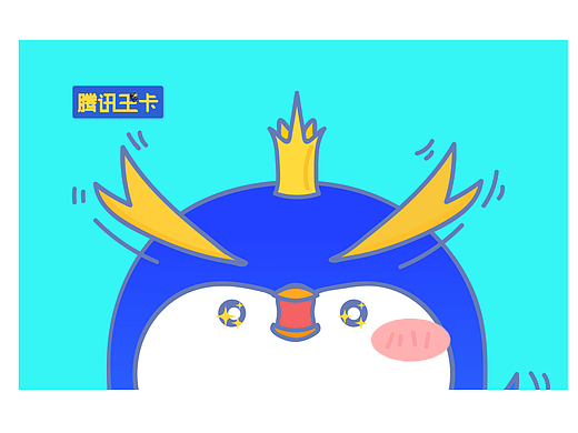 腾讯王卡品牌形象 —— Pin酱