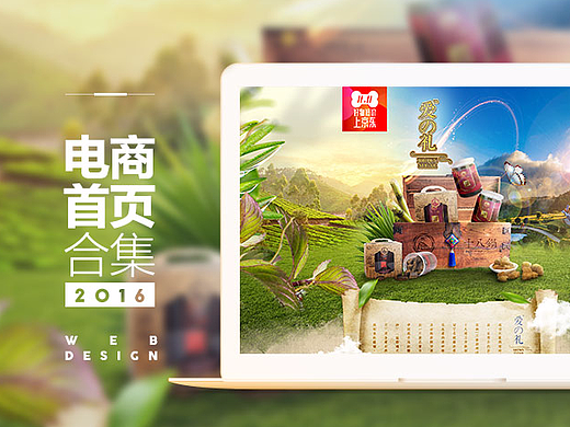 2016部分电商首页合集
