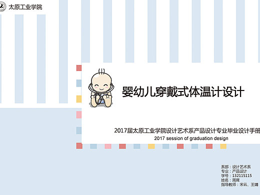 婴幼儿穿戴式体温计设计(app界面)