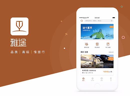雅途旅行App