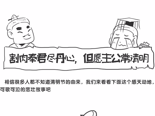 清明节漫画